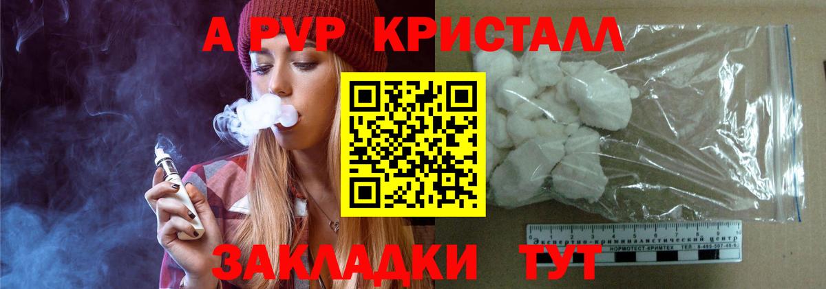 A PVP Crystall Тимашёвск