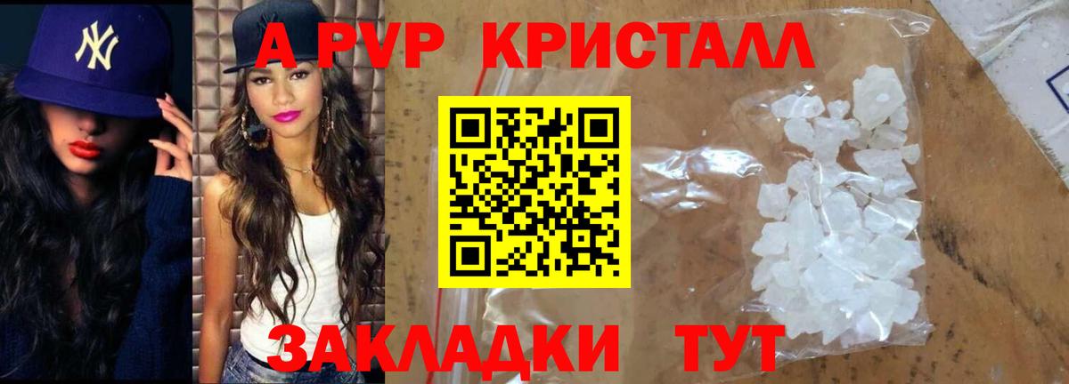 купить закладку  A-PVP крисы CK  A-PVP VHQ  Вход с VPN  Тимашёвск 