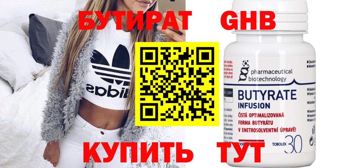 Тимашёвск  Бутират бутик  Бутират  Вход с VPN 