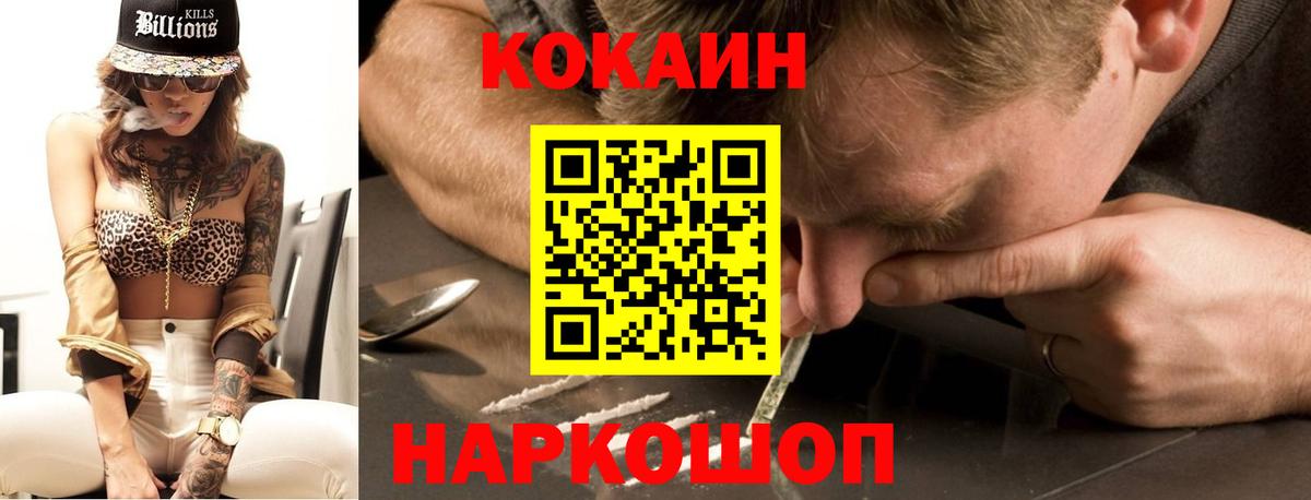 Кокаин Перу  COCAIN  Тимашёвск  Вход с VPN  Cocaine Fish Scale 