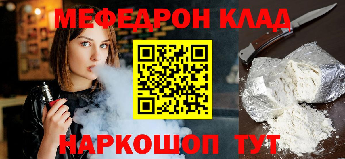 Мефедрон Тимашёвск