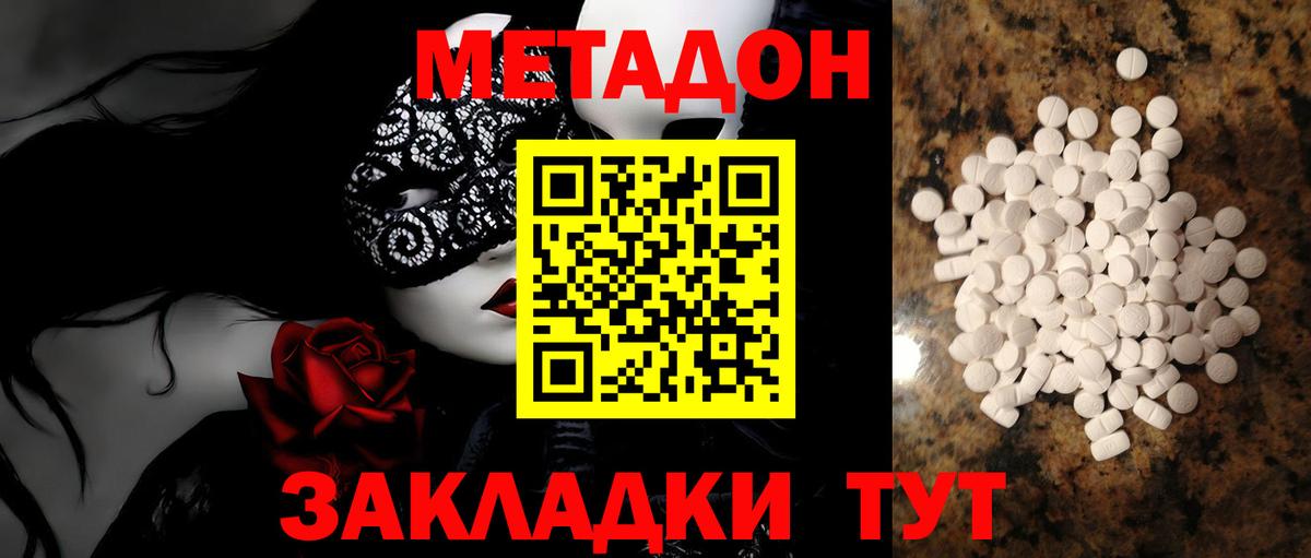 Метадон мёд  Метадон VHQ  ОМГ ОМГ ссылки  Вход с VPN  Тимашёвск 
