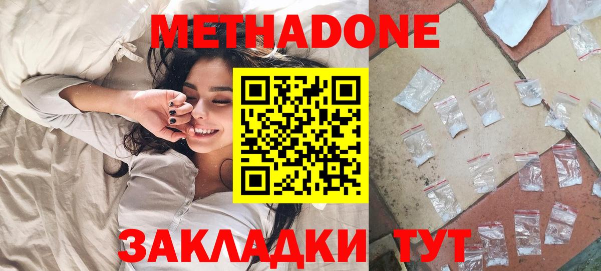 МЕТАДОН кристалл Тимашёвск