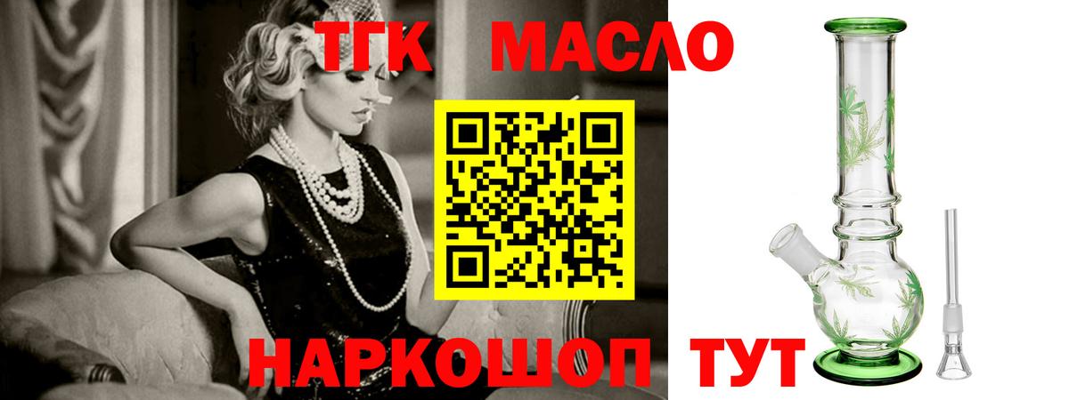 ТГК гашишное масло Тимашёвск